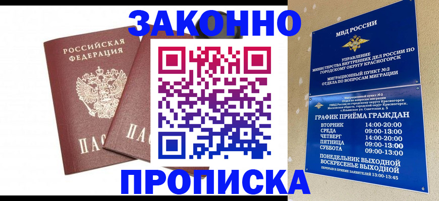 прописка гарантия в Каменск-Уральске