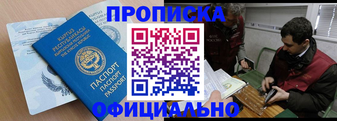 прописка в Каменск-Уральске